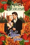 Читать книгу Зимнее пламя