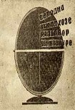 Читать книгу О культуре в колхозах