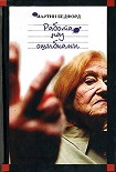 Читать книгу Работа над ошибками