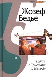 Читать книгу Роман о Тристане и Изольде