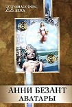 Читати книгу Аватары
