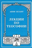 Читать книгу Что такое теософия?