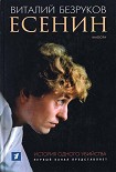 Читать книгу Есенин
