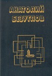 Читать книгу Чёрная вдова