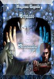 Читать книгу Зеркало Триглавы