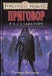 Читать книгу Приговор