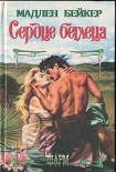 Читать книгу Сердце беглеца