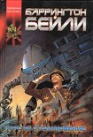 Читать книгу Курс на столкновение