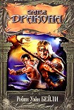 Читать книгу Братья Дракона
