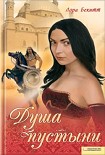 Читать книгу Янычар и Мадина