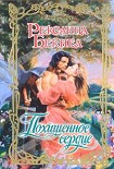 Читать книгу Похищенное сердце