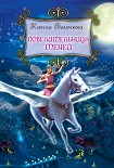 Читати книгу Повелительница теней