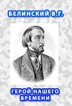 Читать книгу Герой нашего времени