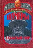 Читать книгу Шумеры. Забытый мир