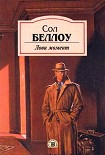 Читать книгу Лови момент