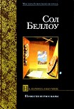 Читать книгу Между небом и землей
