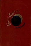 Читать книгу Когда кончилась война