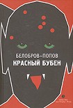 Читать книгу Красный Бубен