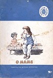 Читать книгу Даня