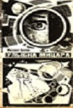 Читать книгу Улыбка Мицара