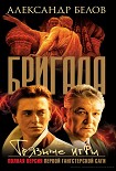 Читать книгу ГРЯЗНЫЕ ИГРЫ