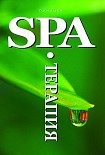 Читать книгу SPA-Терапия