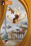 Читать книгу Чемоданный роман