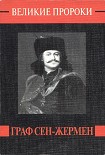 Читать книгу Граф Сен-Жермен