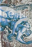 Читать книгу Том 1. Серебряный голубь