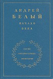 Читать книгу Книга 2. Начало века