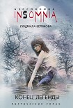 Читать книгу Конец легенды
