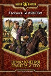 Читать книгу Гринер и Тео. Третья часть