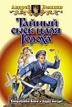 Читать книгу Заговор Черной Мессы