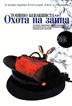 Читать книгу Охота на зайца