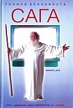 Читать книгу Сага