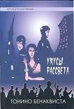 Читать книгу Укусы рассвета