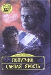 Читать книгу Пропущенный мяч