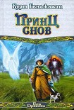 Читать книгу Принц снов