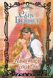 Читать книгу Алый шелк соблазна
