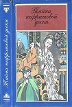Читать книгу Дань городов