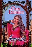Читать книгу Лилия и меч
