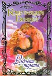Читать книгу Радость пирата