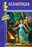 Читати книгу Атлантида