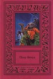 Читать книгу Забытый