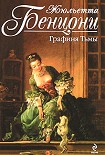 Читать книгу Графиня тьмы