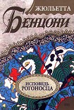 Читать книгу Исповедь рогоносца