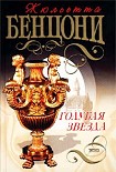 Читать книгу Голубая звезда