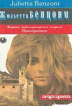 Читать книгу Новобрачная