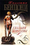 Читать книгу Спальня королевы