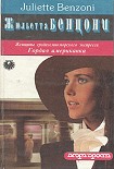Читать книгу Гордая американка